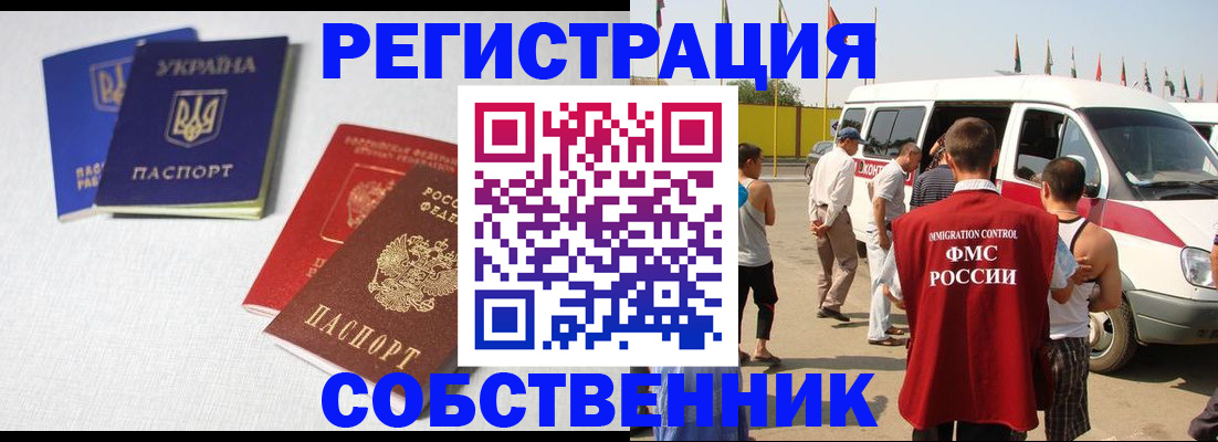 временная регистрация купить в Изобильном